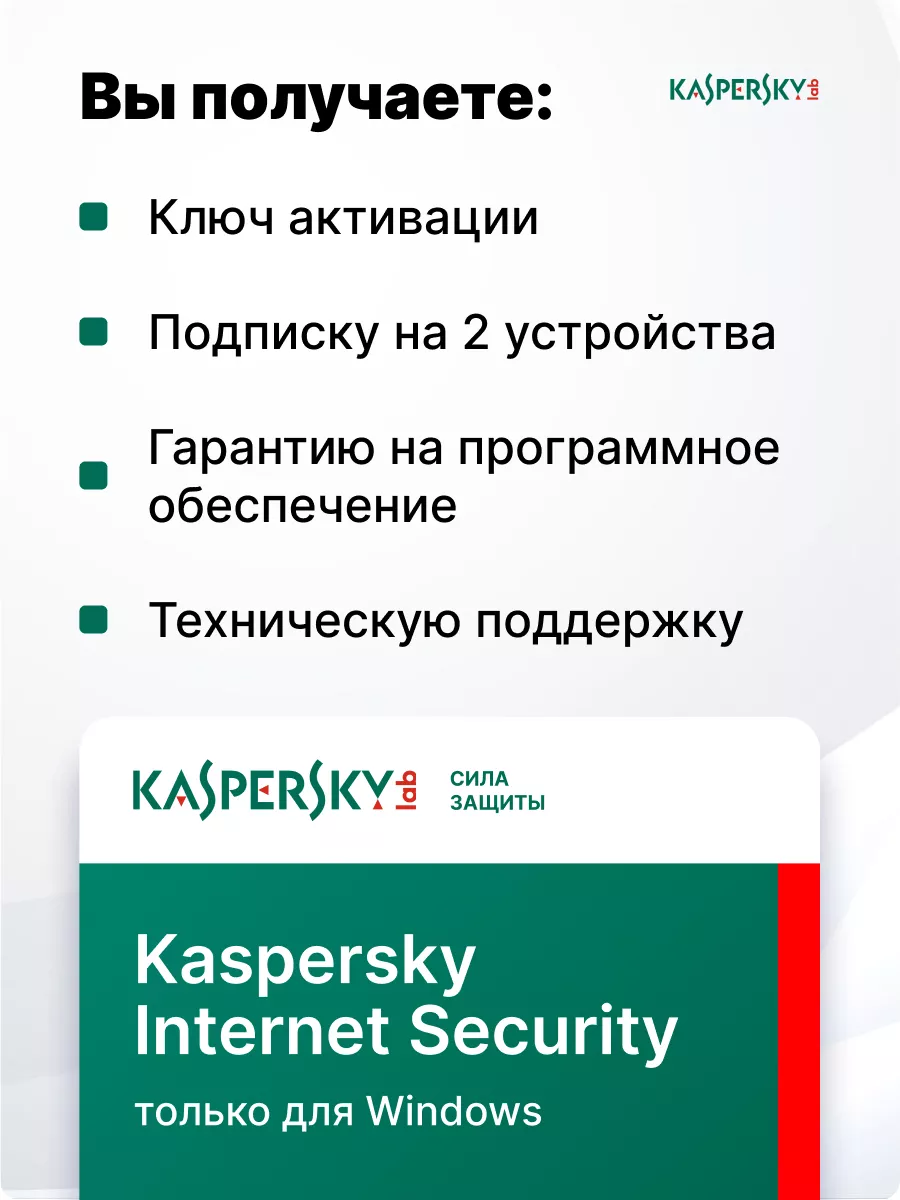 Антивирус Касперский internet security 2 ПК/2 года Kaspersky 154522433  купить за 1 256 ₽ в интернет-магазине Wildberries