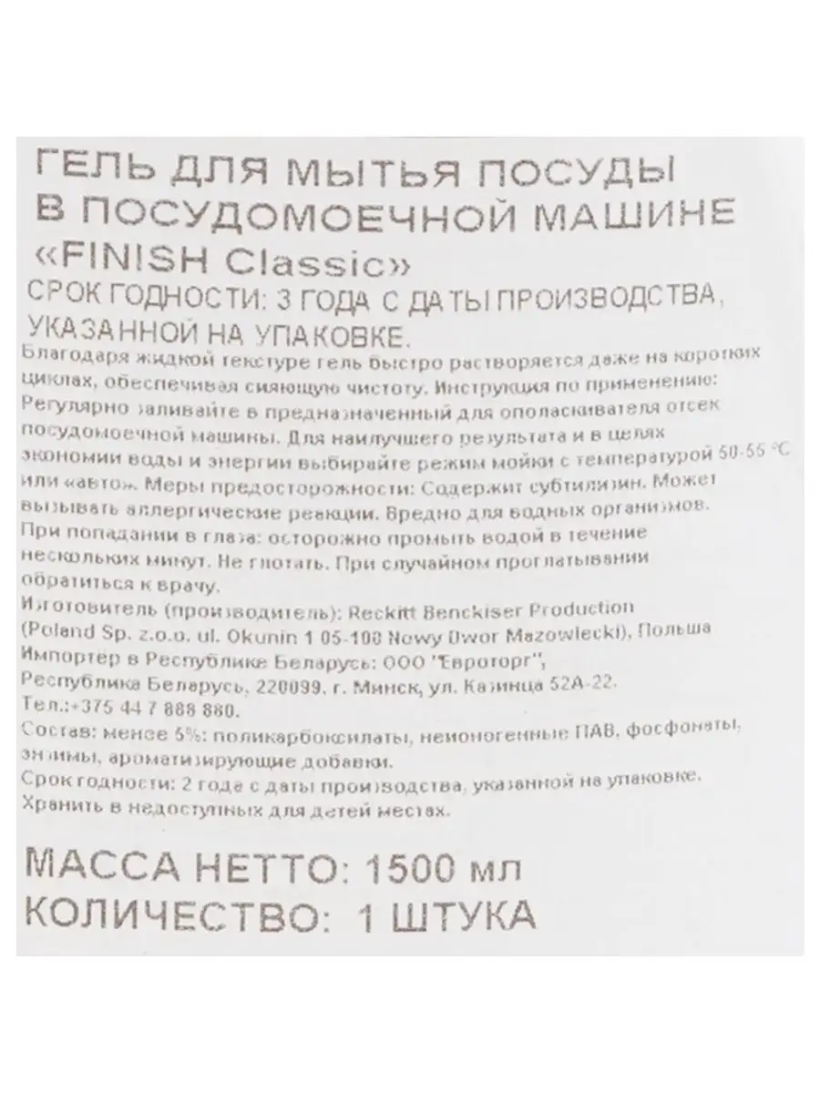 Гель для посудомоечных машин Finish Classic, 1.5 л FINISH 154522846 купить  в интернет-магазине Wildberries