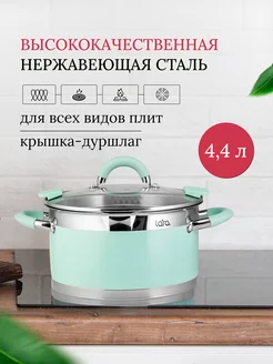 Кастрюля 4,4 л из нержавеющей стали индукционная LARA 154523877 купить за 1 881 ₽ в интернет-магазине Wildberries