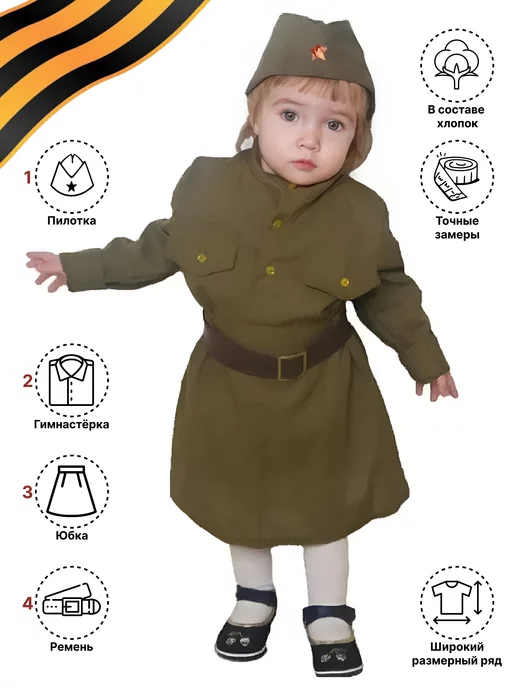 Детские костюмы ко Дню Победы