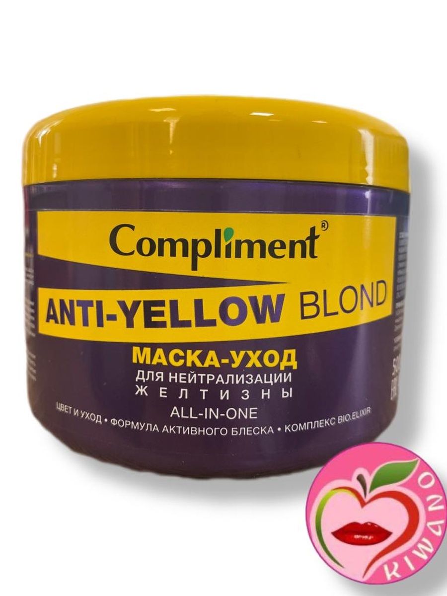 Маска анти желтая. Маска Anti Yellow. Лореаль маска анти желтый. Анти желтый бальзам для волос.