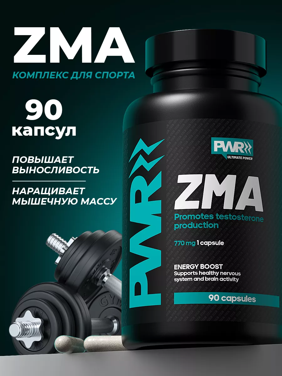 ZMA бустер тестостерона, 90 капсул PWR ultimate power 154526864 купить в  интернет-магазине Wildberries