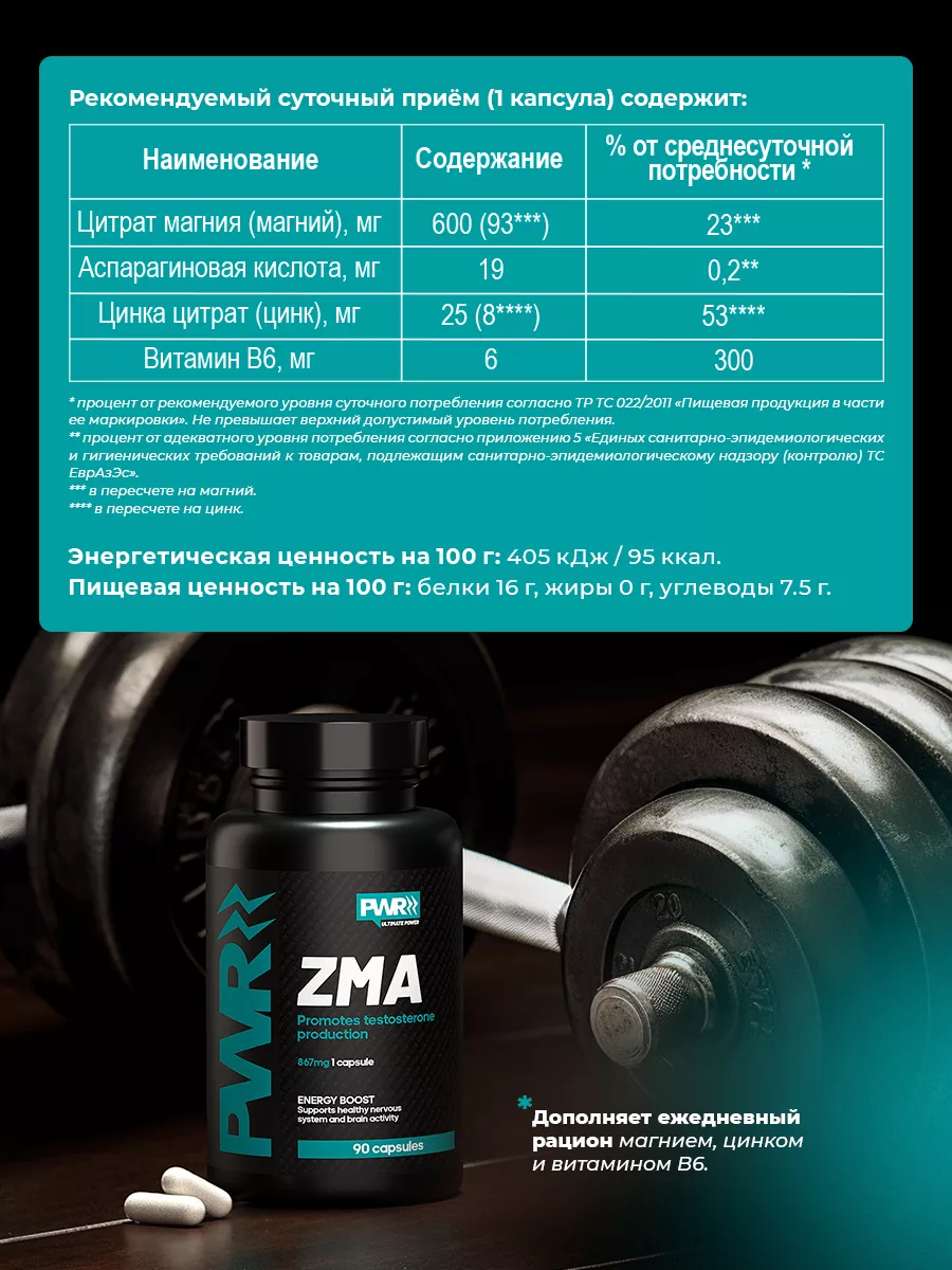 ZMA бустер тестостерона, 90 капсул PWR ultimate power 154526864 купить в  интернет-магазине Wildberries