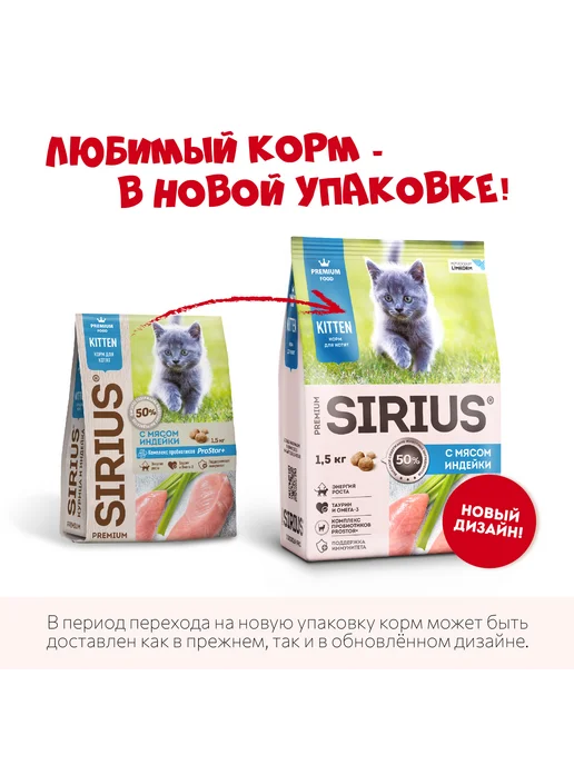 Сухой корм SIRIUS Котят для собак, индейка, курица, 1,5 кг, фото 2