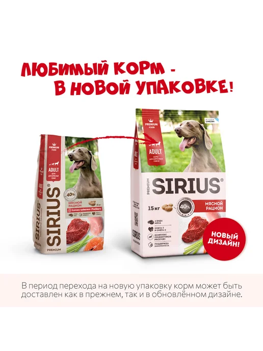 Сухой корм SIRIUS Рацион для собак, мясо, 15 кг, фото 2