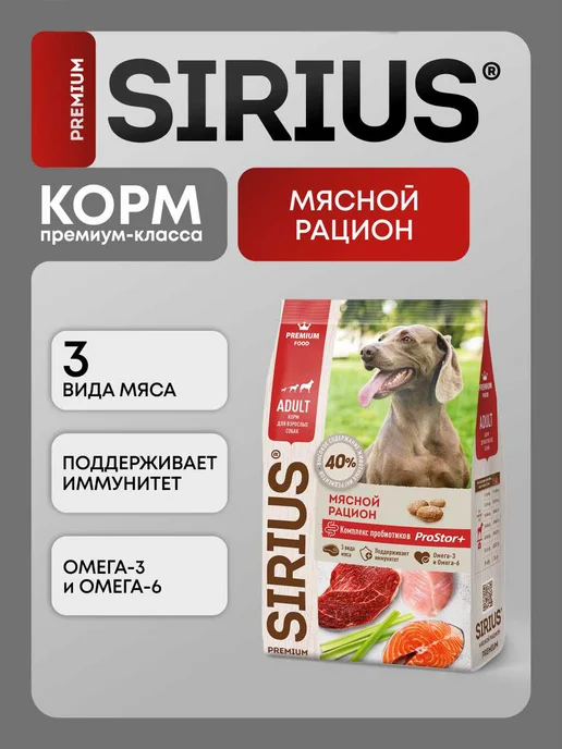 Сухой корм SIRIUS Рацион для собак, мясо, 15 кг, фото 3
