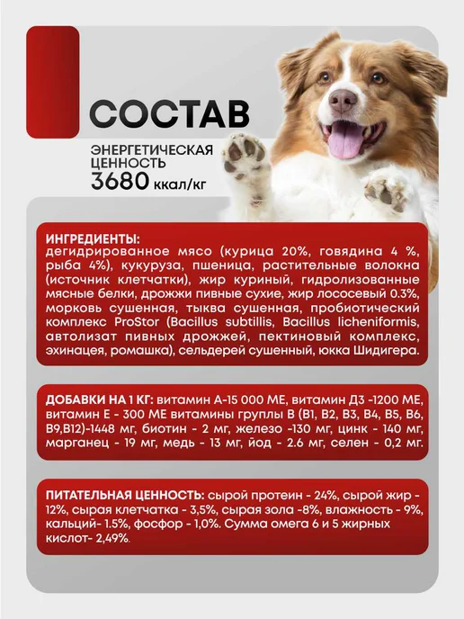 Сухой корм SIRIUS Рацион для собак, мясо, 15 кг, фото 4