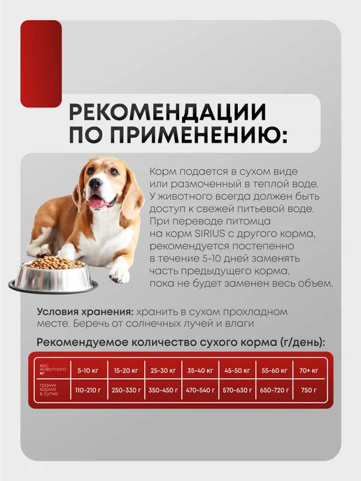 Сухой корм SIRIUS Рацион для собак, мясо, 15 кг, фото 7