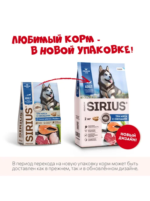 Сухой корм SIRIUS Повышенной Активностью для собак, мясо, 2 кг, фото 2