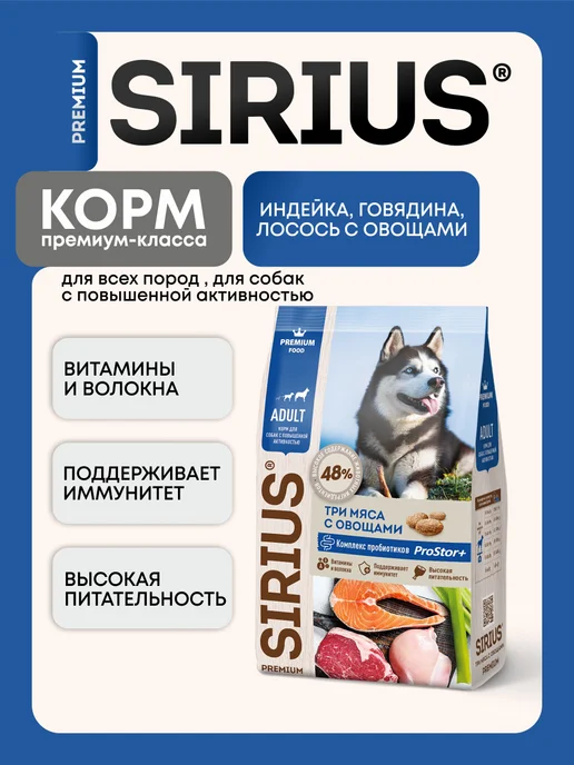 Сухой корм SIRIUS Повышенной Активностью для собак, мясо, 2 кг, фото 3
