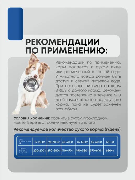 Сухой корм SIRIUS Повышенной Активностью для собак, мясо, 2 кг, фото 7