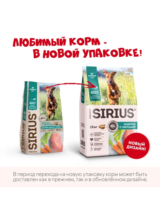 Сухой корм SIRIUS для собак, крупные, индейка, 15 кг, фото 2