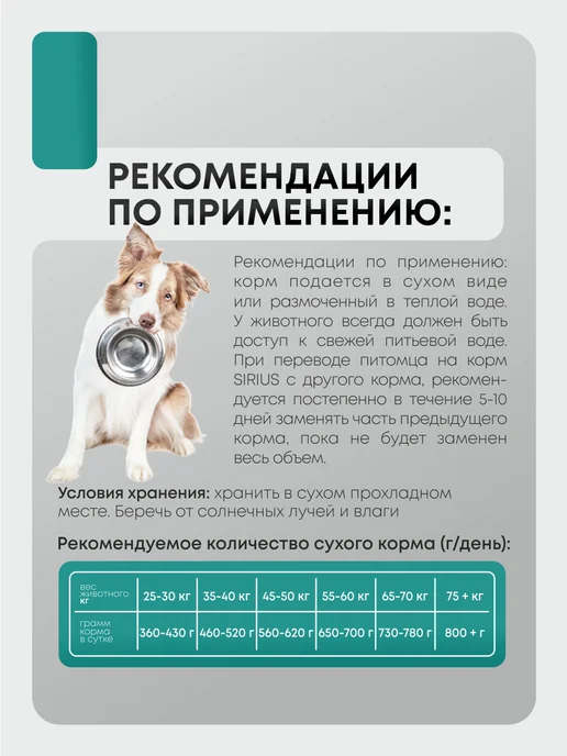 Сухой корм SIRIUS для собак, крупные, индейка, 15 кг, фото 7
