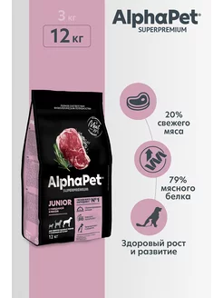 Сухой корм для щенков Superpremium говядина и рис 12кг AlphaPet 154528594 купить за 6 541 ₽ в интернет-магазине Wildberries
