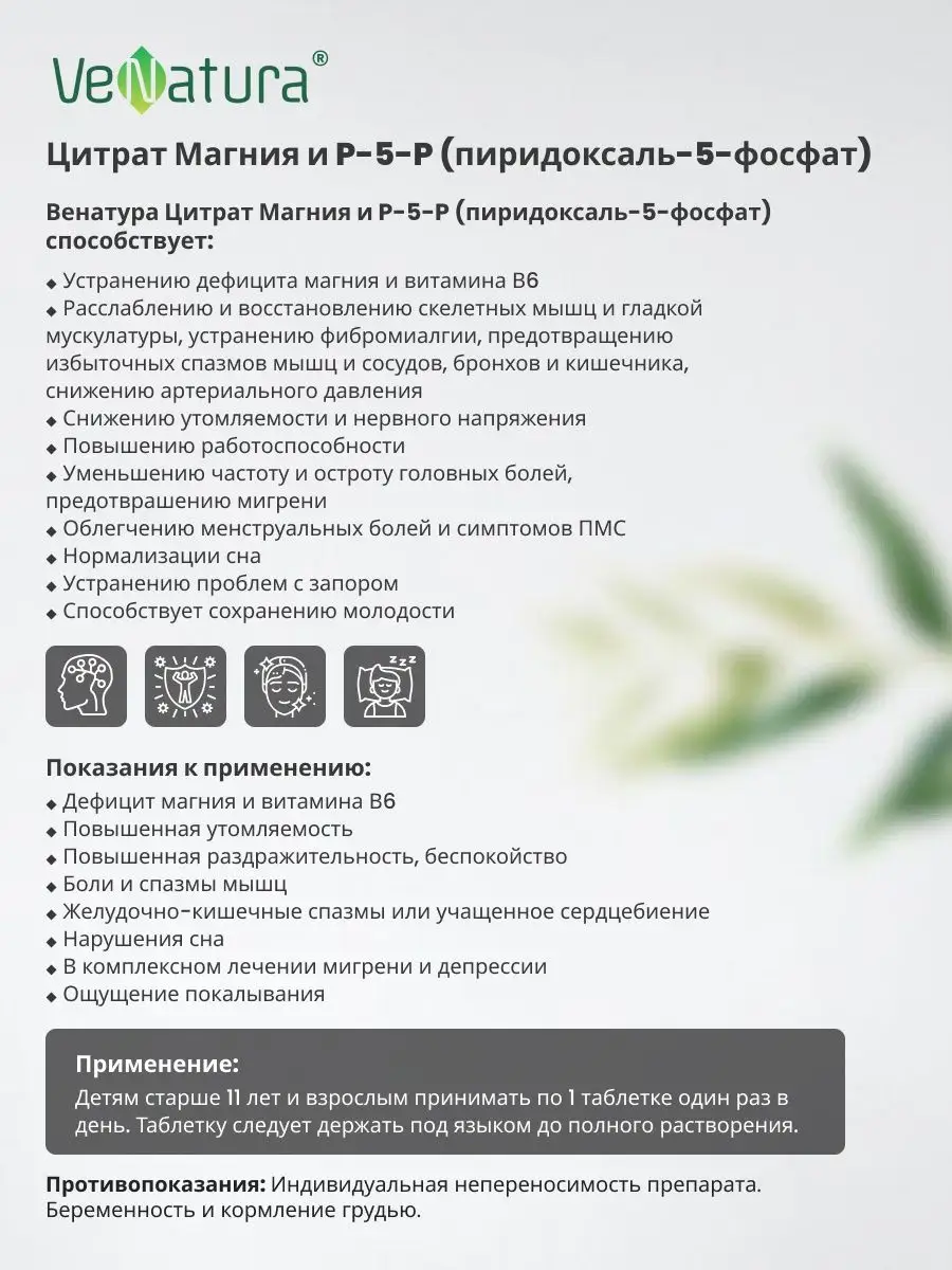 Венатура Цитрат Магния В6 P-5-P с вит. B6 (200 мг) 60 табл. Venatura  154528733 купить в интернет-магазине Wildberries