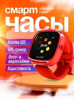 Смарт часы детские kid phone Fresh ELARI 154529814 купить за 3 815 ₽ в интернет-магазине Wildberries