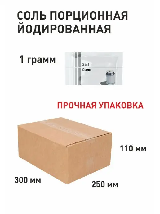 ПакСервисBY Соль порционная йодированная 1г, 500 шт, 1 г, 1000 шт, фото 3