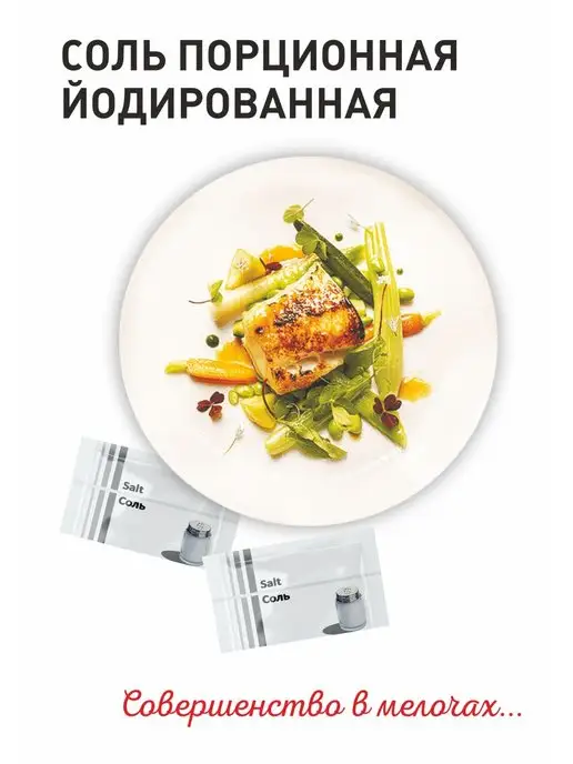 ПакСервисBY Соль порционная йодированная 1г, 500 шт, 1 г, 1000 шт, фото 4