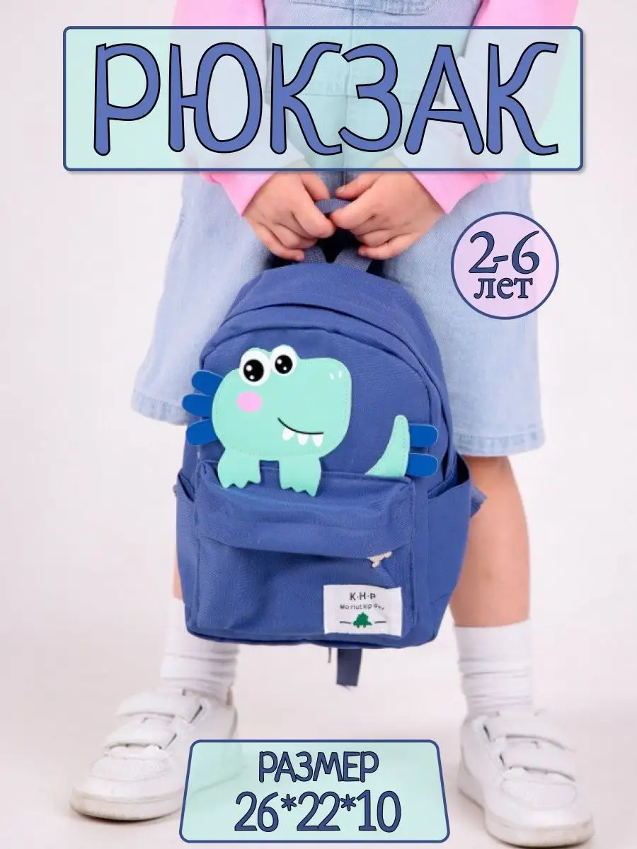 Рюкзак детский в садик...