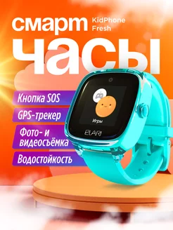 Смарт часы детские Kidphone Fresh ELARI 154530552 купить за 4 039 ₽ в интернет-магазине Wildberries