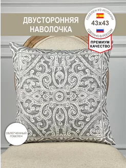 Наволочка Гобеленовая Миконос серый 43х43 см GOBIHOME BASIC 154530602 купить за 613 ₽ в интернет-магазине Wildberries