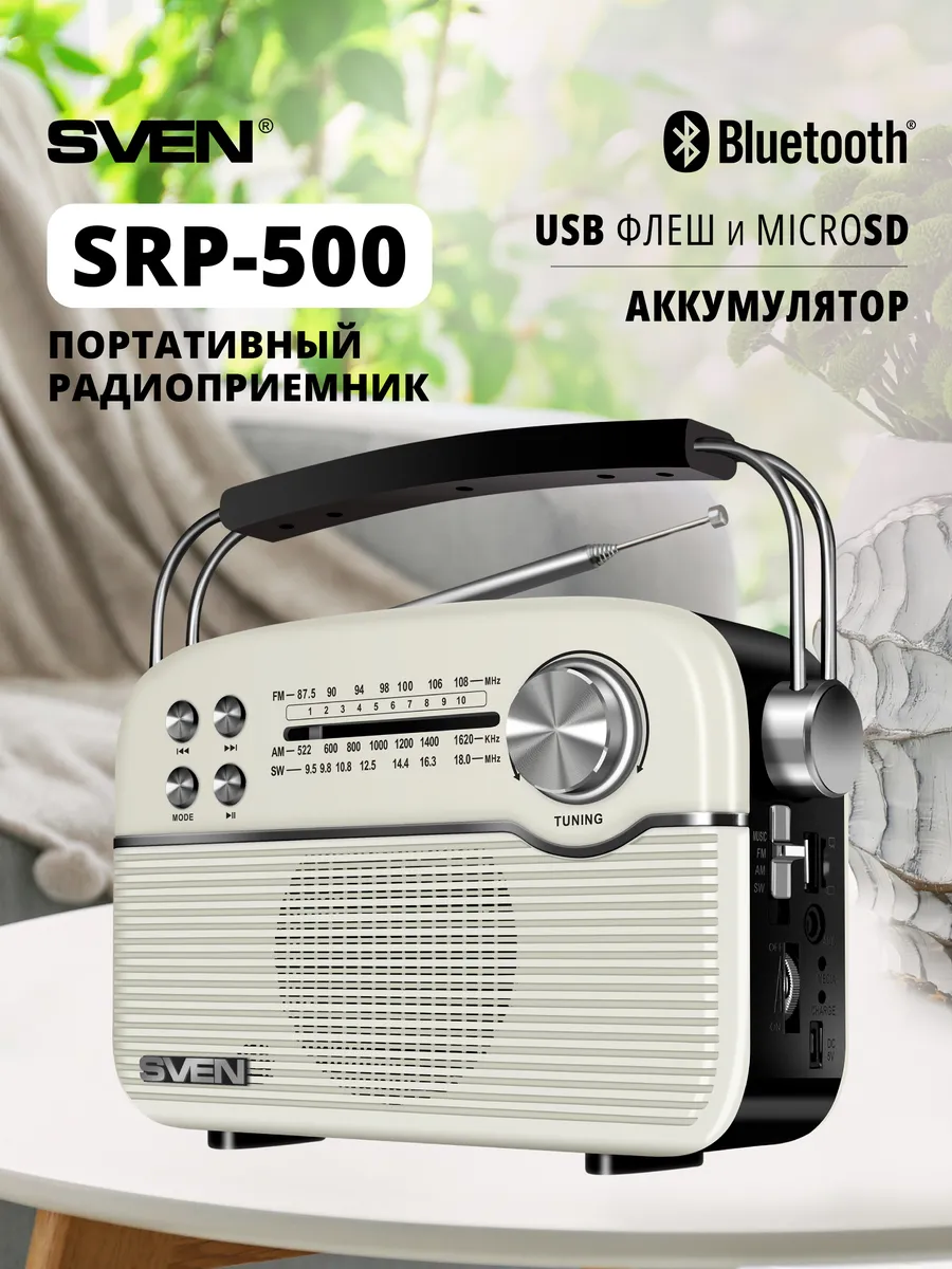 Радиоприемник с Bluetooth, радио SRP-500, 3 Вт