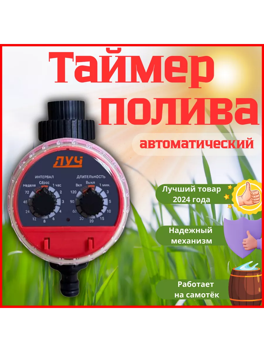 Таймер для капельного полива ArmaControl 154531020 купить за 1 457 ₽ в  интернет-магазине Wildberries