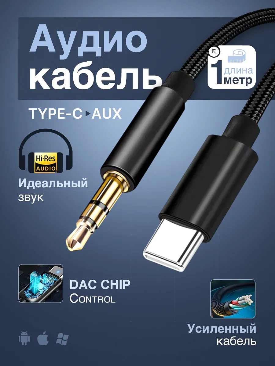 Кабель type-c аукс в машину