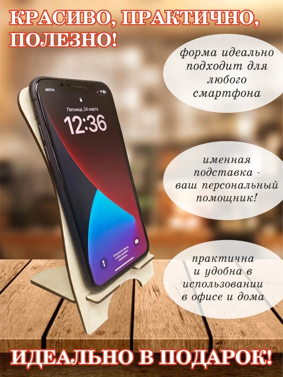 Подставка для телефона именная деревянная Варвара YourName 154531616 купить  за 197 ₽ в интернет-магазине Wildberries