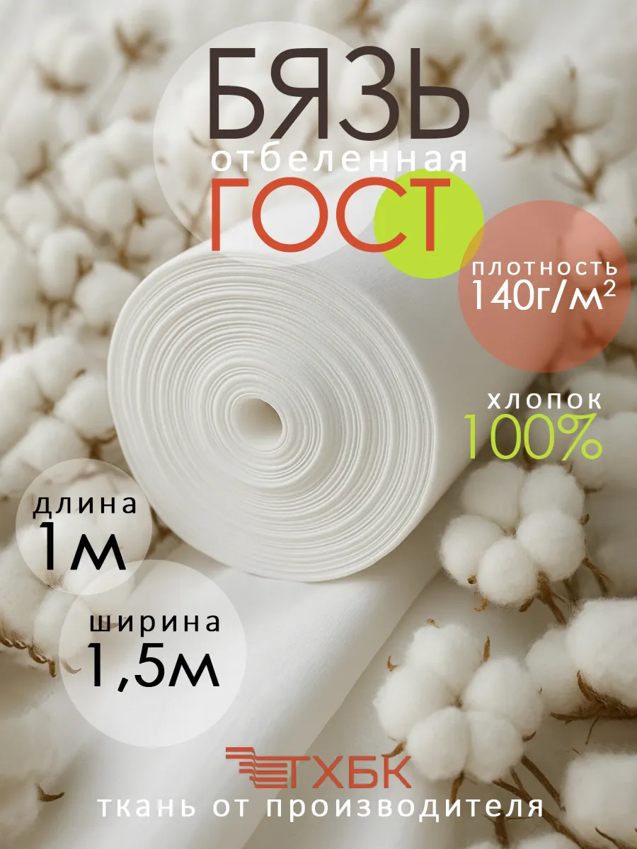 Белая ткань хлопок для шитья 1 метр
