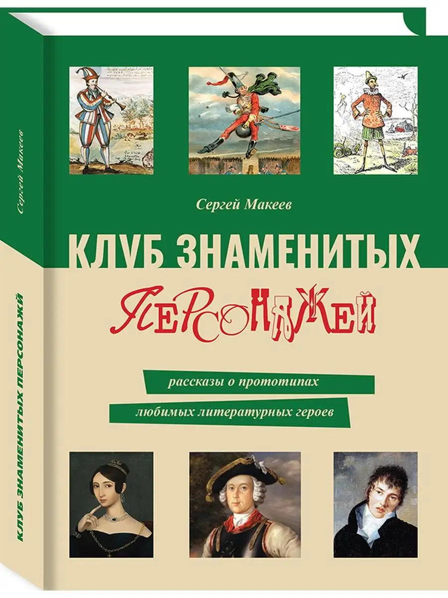 Клуб знаменитых персонажей. Белый город 154532587 купить за 980 ₽ в  интернет-магазине Wildberries