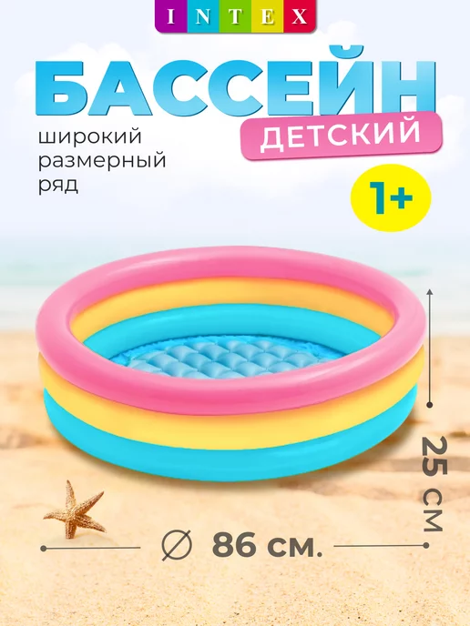 intex Бассейн надувной детский 86 см