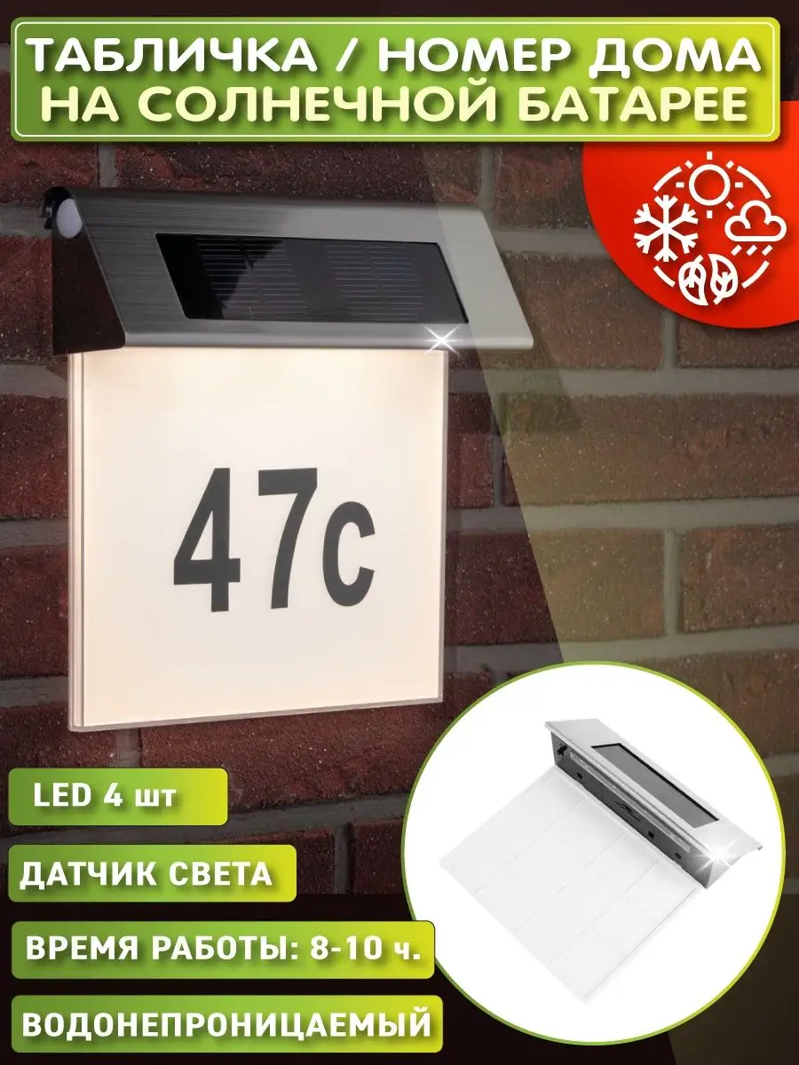 Табличка с номером и LED-подсветкой для дома OlLena Garden 154533242 купить  за 1 041 ₽ в интернет-магазине Wildberries