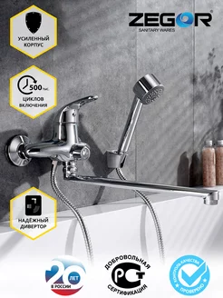 Смеситель для ванны с душем ZEGOR 154534875 купить за 2 903 ₽ в интернет-магазине Wildberries