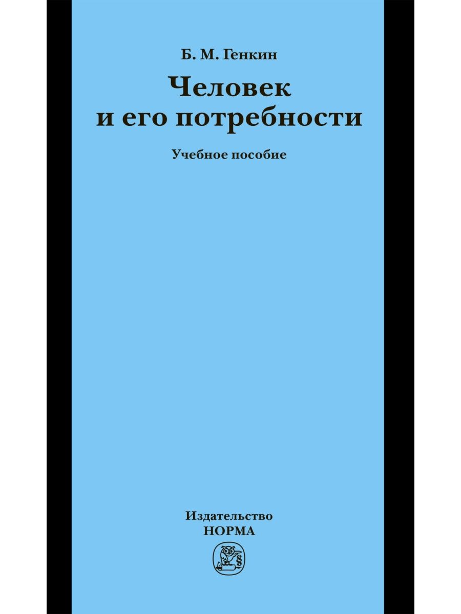 Правовые нормы учебник. Издательство норма.