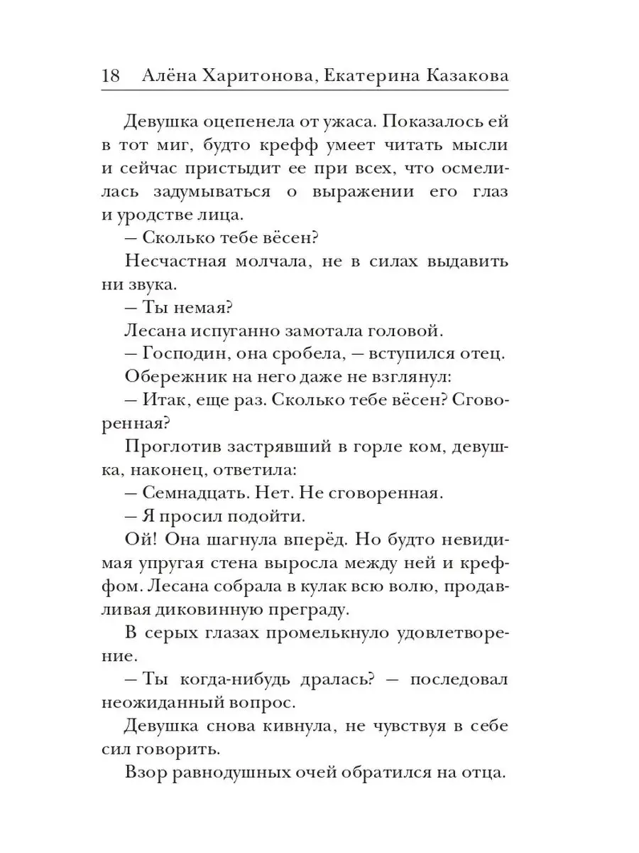 Ходящие в ночи. Кн.1. Жнецы страданий Издательство RUGRAM 154536177 купить  за 770 ₽ в интернет-магазине Wildberries