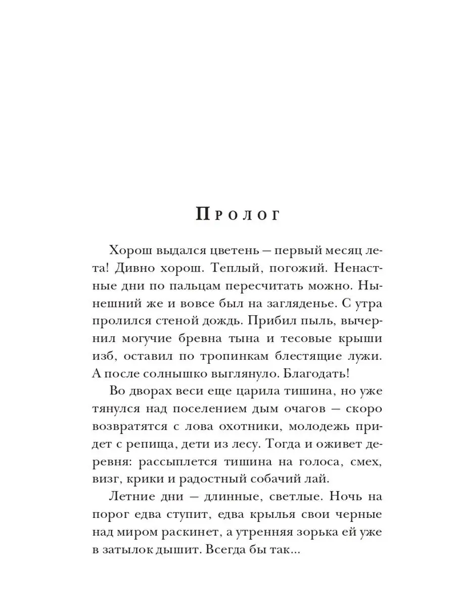 Ходящие в ночи. Кн.1. Жнецы страданий Издательство RUGRAM 154536177 купить  за 770 ₽ в интернет-магазине Wildberries