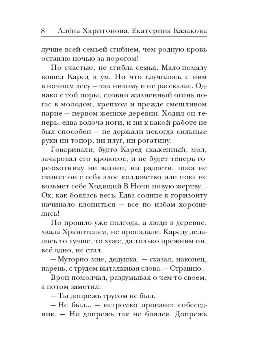 Ходящие в ночи. Кн.1. Жнецы страданий Издательство RUGRAM 154536177 купить  за 770 ₽ в интернет-магазине Wildberries