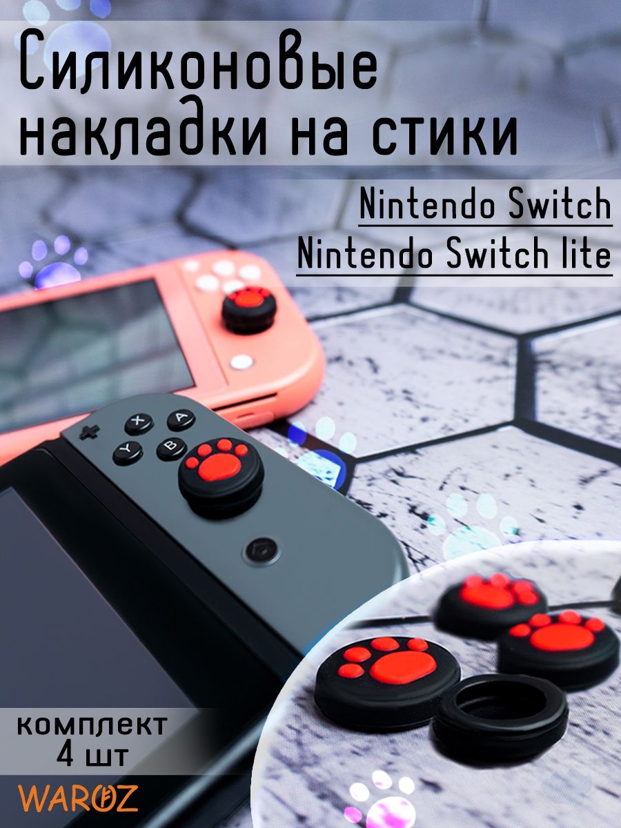 Накладки на стики для консоли Nintendo Switch, Lite, Oled WAROZ 154537277  купить за 270 ₽ в интернет-магазине Wildberries