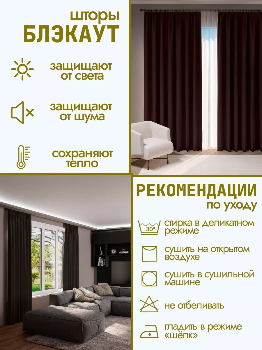 Шторы блэкаут однотонные плотные комплект 2 шт. 150х270 см DO HOUSE  154538487 купить за 1 438 ₽ в интернет-магазине Wildberries