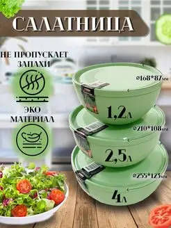 Салатники с крышкой набор из 3шт, 1,2л,2,5л,4л ТД Коралл 154539269 купить за 572 ₽ в интернет-магазине Wildberries