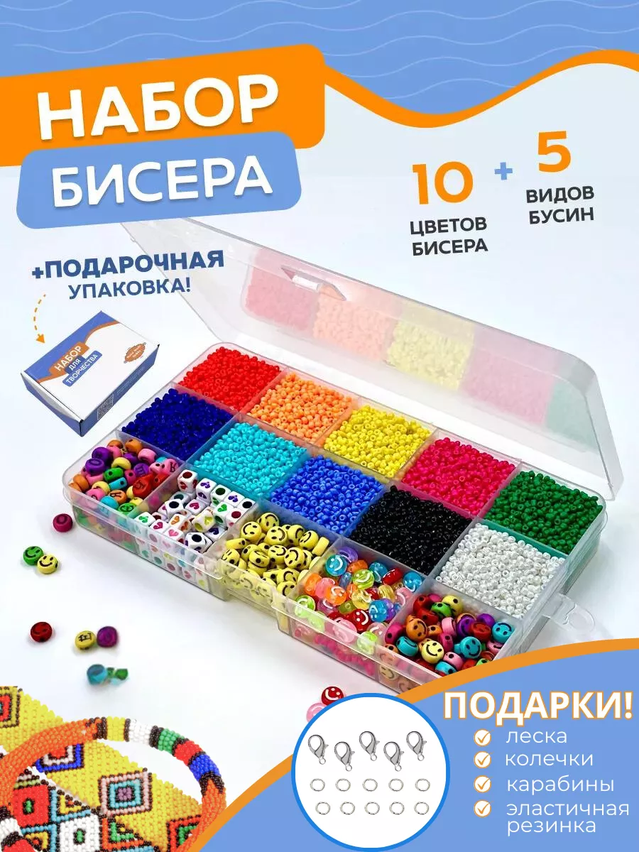 Набор бисера и бусин для...