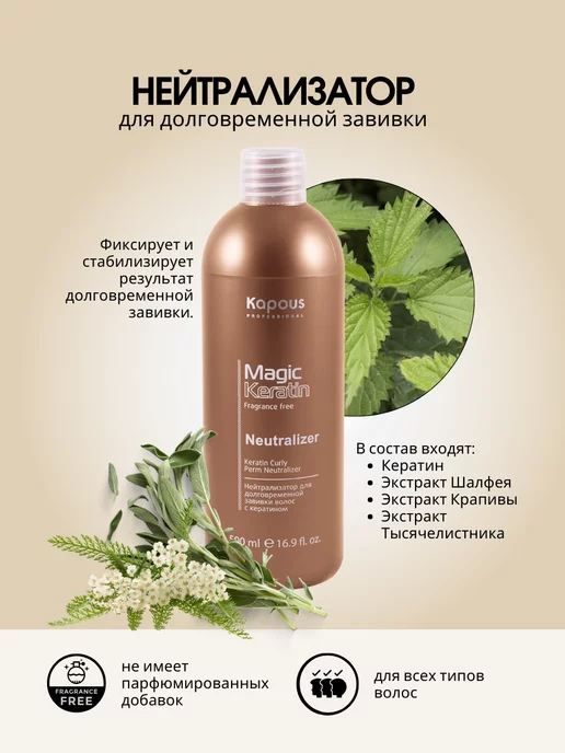 Kapous Нейтрализатор долговременной завивки Magic Keratin 1000 мл, 500 мл, фото 2
