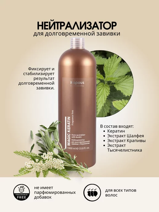 Kapous Нейтрализатор долговременной завивки Magic Keratin 1000 мл, 1000 мл, фото 2