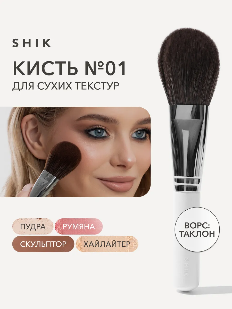 Кисть для пудры румян...