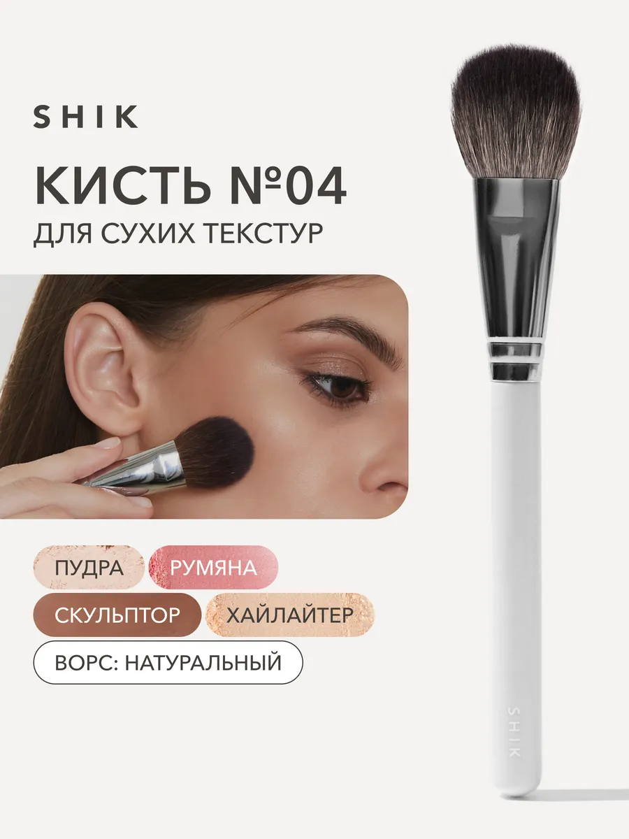 Кисть для пудры румян...