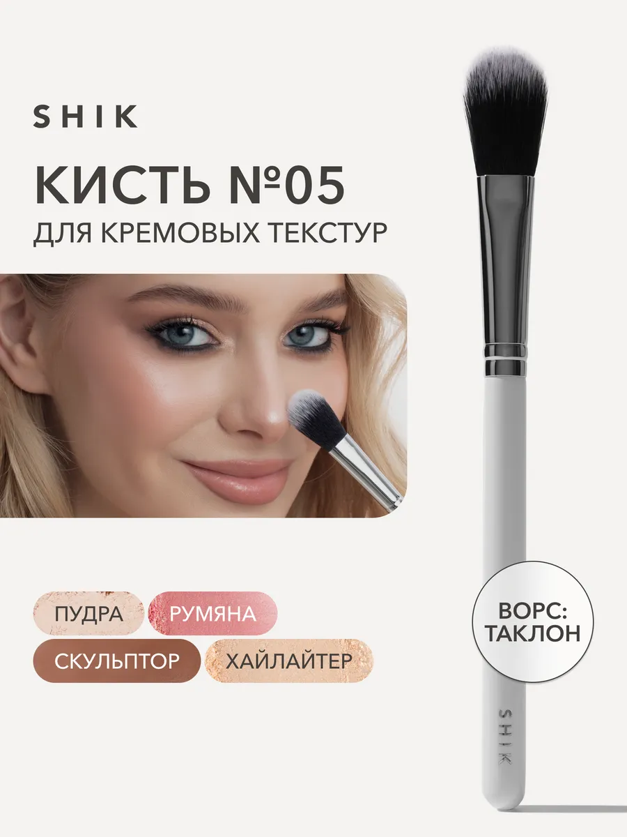 Кисть для тонального крема...