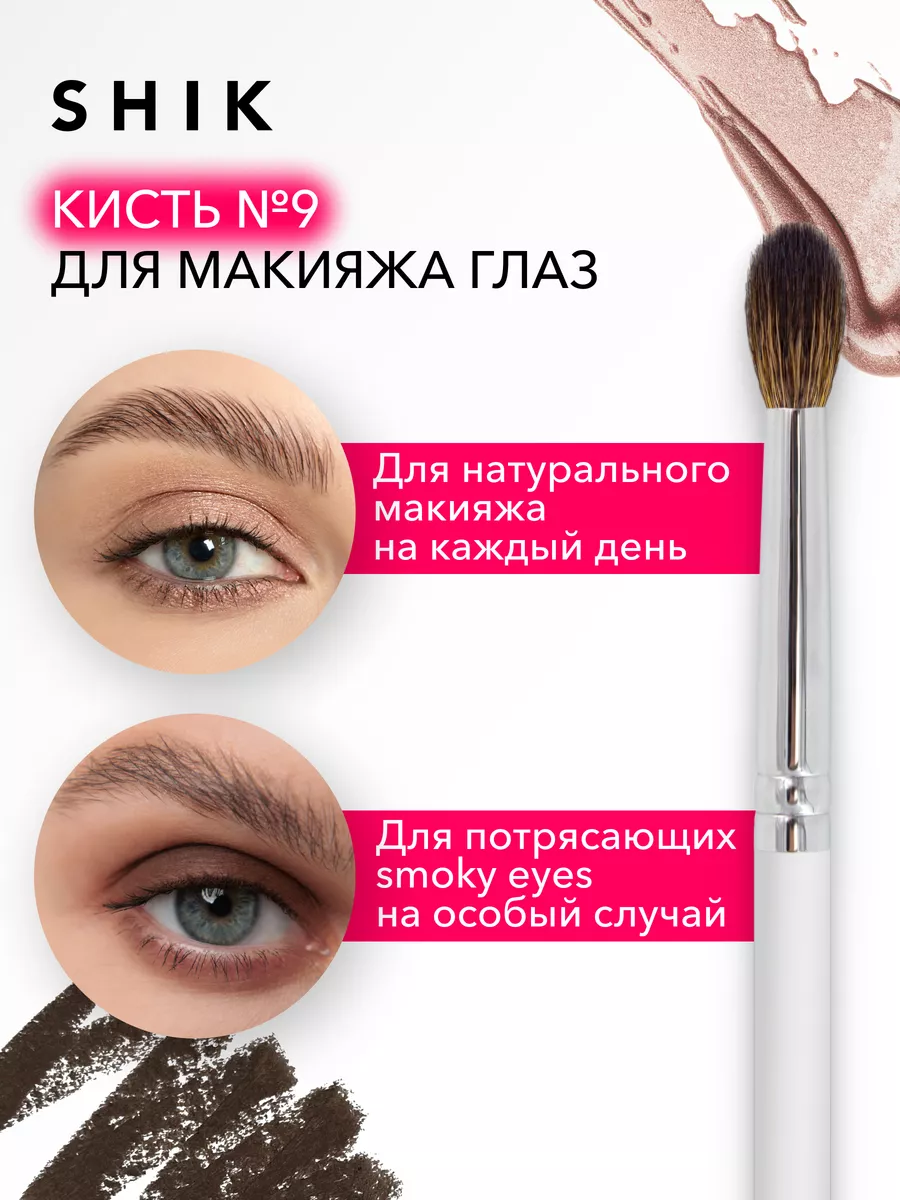 Кисть-факел для теней, сухих текстур и smoky eyes №09 SHIK cosmetics  154541671 купить за 743 ₽ в интернет-магазине Wildberries