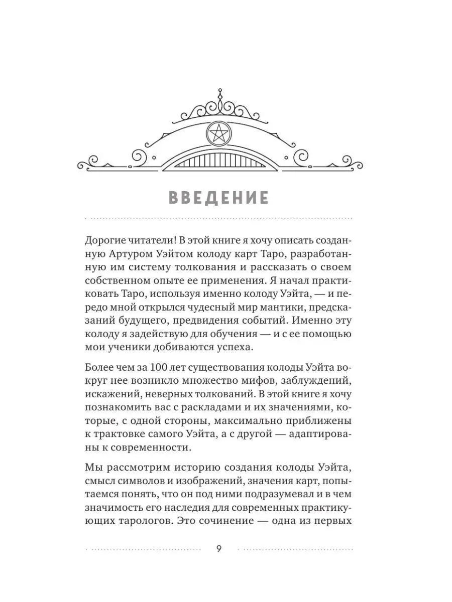 Таро Артура Уэйта+Оракул Ленорман(36 карт+инструкция) Дом Книги 154541727  купить в интернет-магазине Wildberries