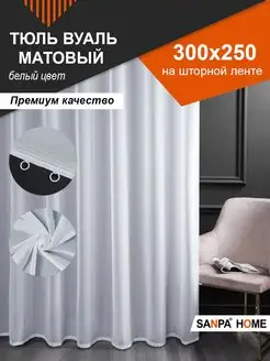 Матовый Тюль Вуаль 300х250 SANPA HOME COLLECTION 154542749 купить за 728 ₽ в интернет-магазине Wildberries